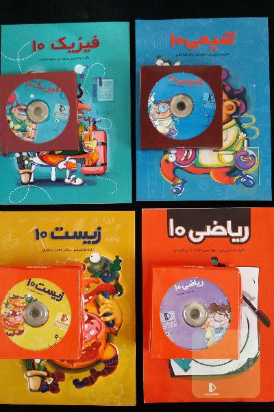 شیمی،زیست،فیزیک،ریاضی 10