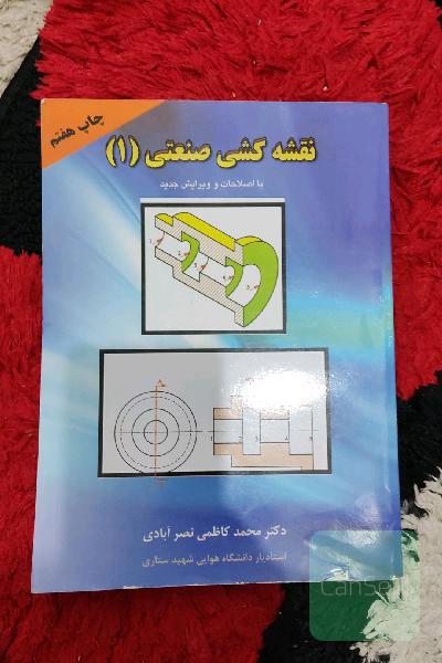 نقشه کشی صنعتی 1