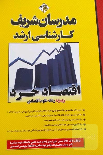 اقتصاد خرد
