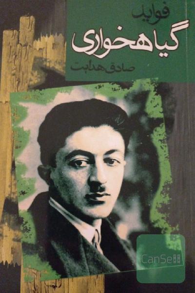 فواید گیاهخواری