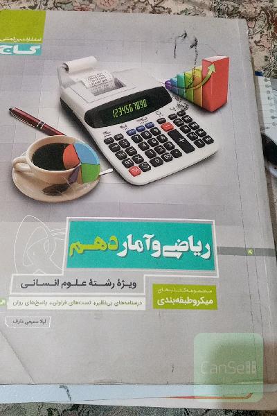 ریاضی و آمار پایه دهم