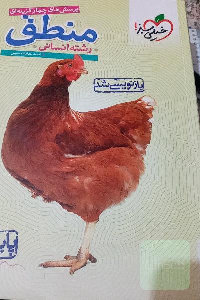 منطق انسانی خیلی سبز