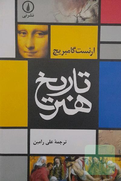 تاریخ هنر