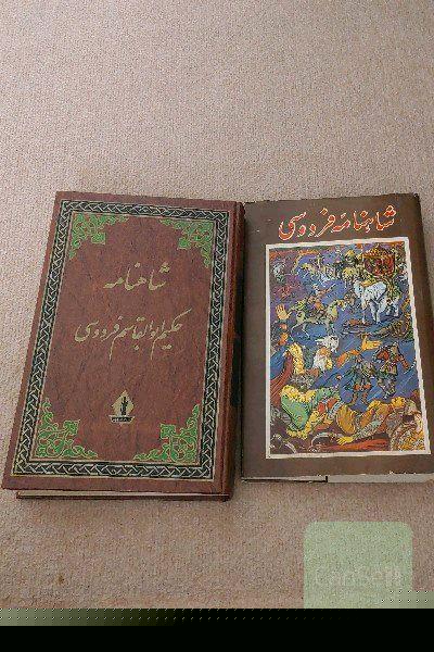 شاهنامه فردوسی
