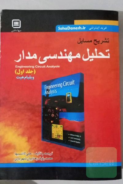 پاسخنامه مدار های الکتریکی 1 هیت 