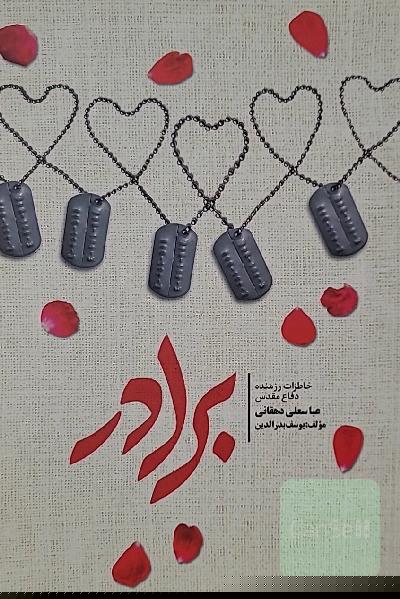 برادر