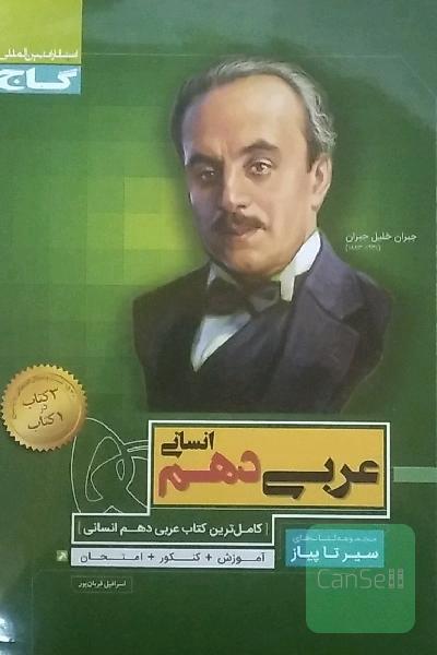 عربی دهم انسانی