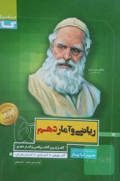 ریاضی و آمار دهم
