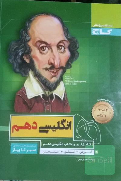 انگلیسی دهم