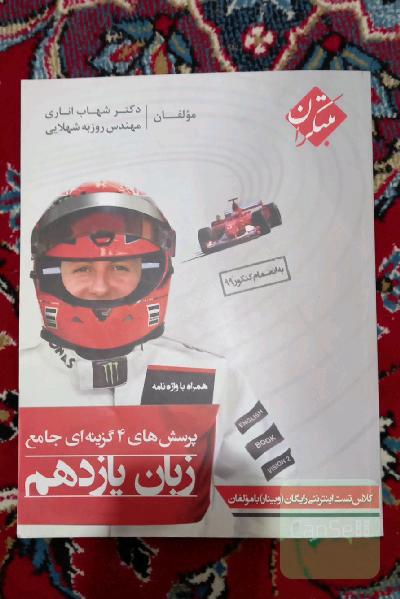 پرسش‌های 4 گزینه‌ای جامع زبان یازدهم