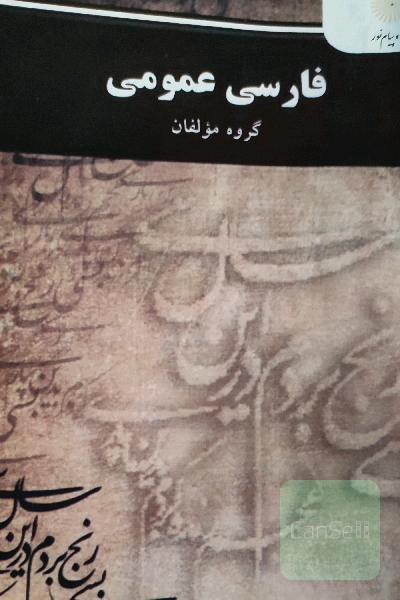 فارسی عمومی