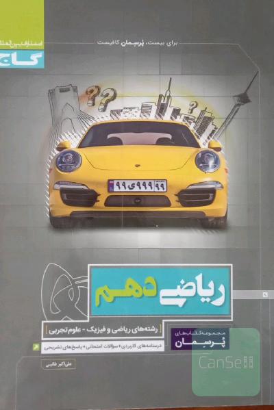 ریاضی دهم