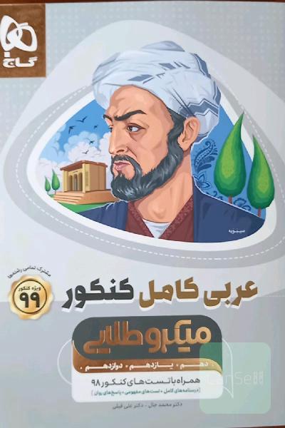 عربی کامل کنکور