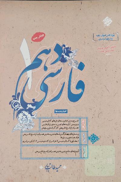 فارسی دهم