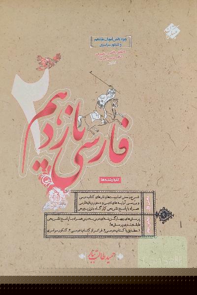 فارسی 2 یازدهم