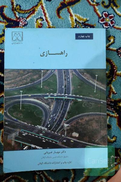 راهسازی دکتر عربانی