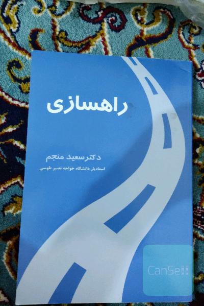 راهسازی دکتر منجم