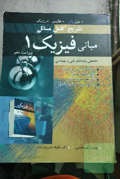 مبانی فیزیک 1