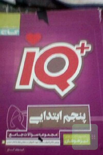 پتجم ابتدای
