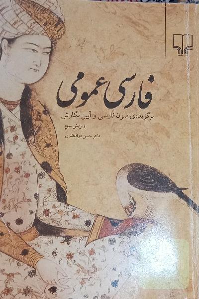 فارسی عمومی