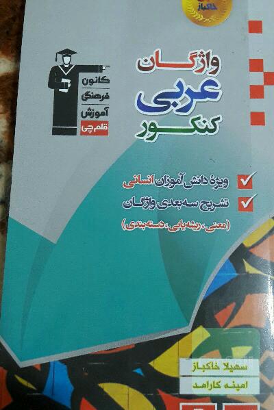 واژگان عربی کنکور