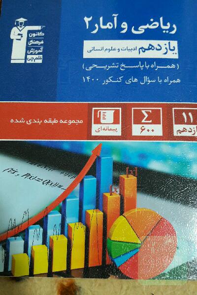 ریاضی و آمار 2