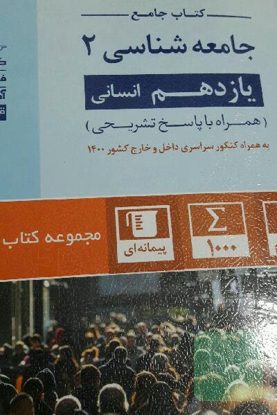 جامعه شناسی 2