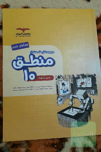 منطق