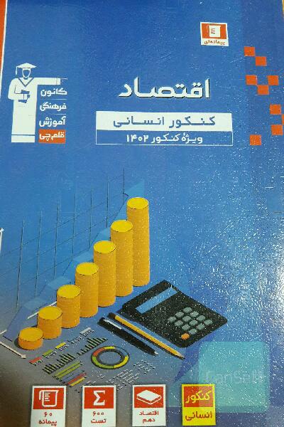 اقتصاد