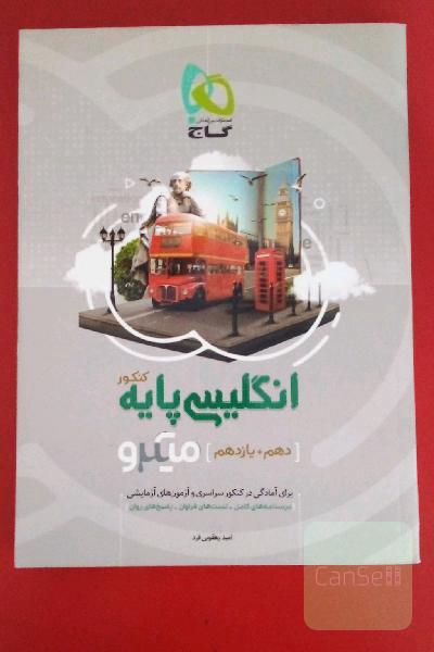 انگلیسی برای کنکور