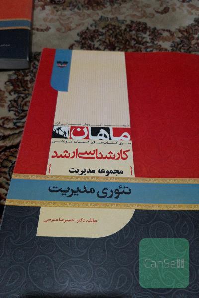 تئوری مدیریت ارشد ماهان