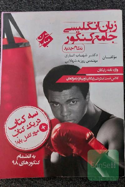 زبان انگلیسی جامع و دفترچه لغات هوشمند مبتکران
