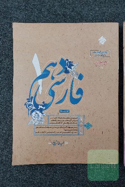 فارسی دهم مبتکران