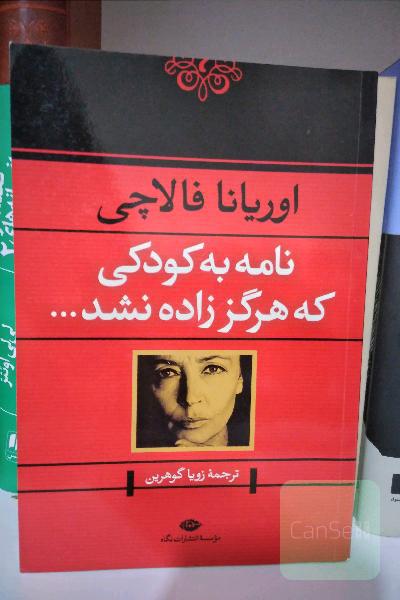 نامه به کودکی که هرگز زاده نشد 