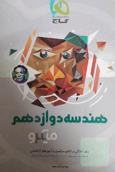 هندسه دوازدهم