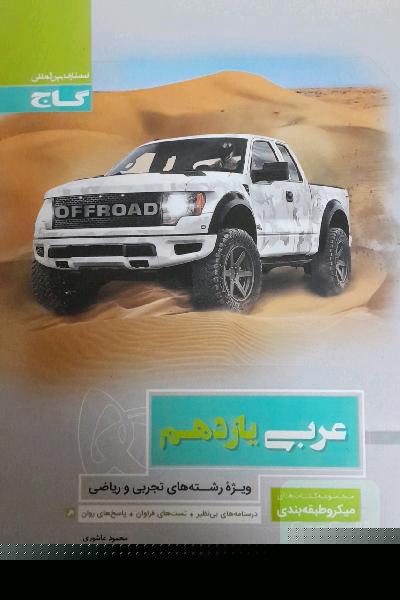 عربی یازدهم