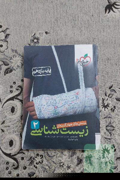 زیست شناسی خیلی سبز پایه یازدهم