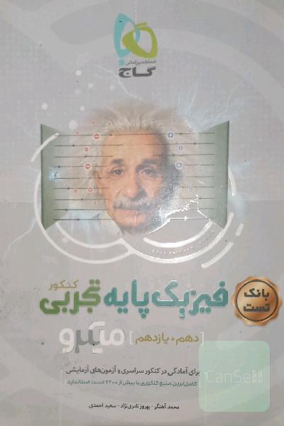 بانک تست فیزیک