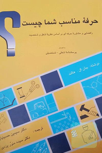 حرفه مناسب شما چیست