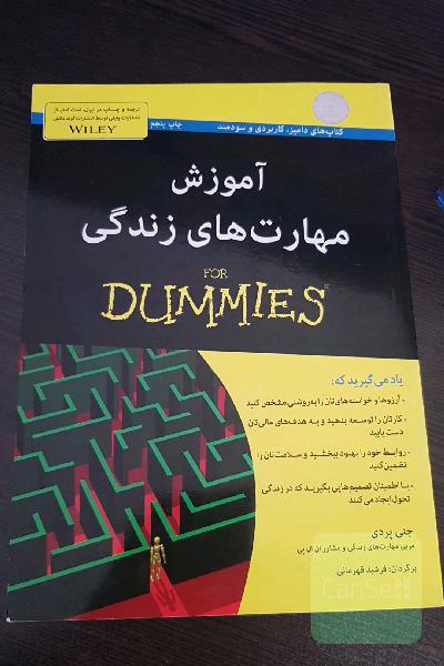 آموزش مهارت‌های زندگی for dummies
