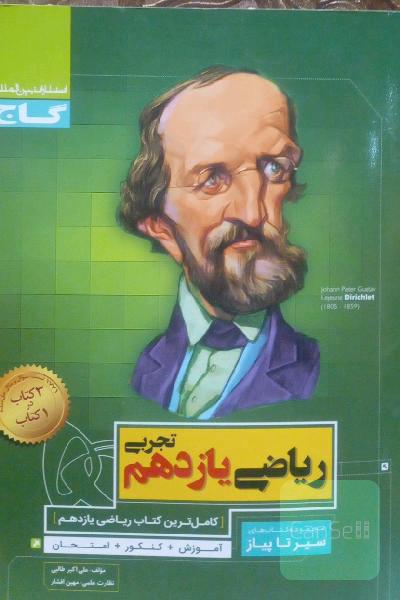  ریاضی سیر تا  پیاز 11تجربی 