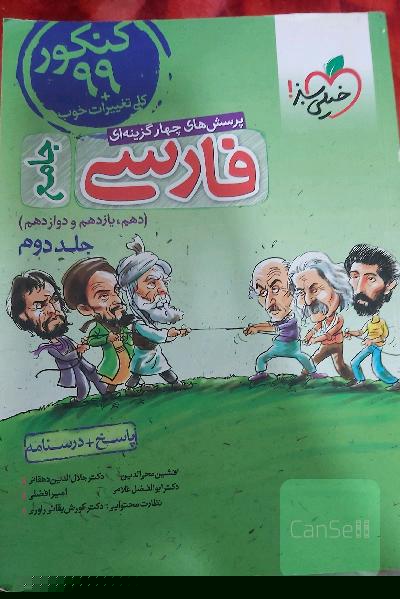 تست جامع فارسی 