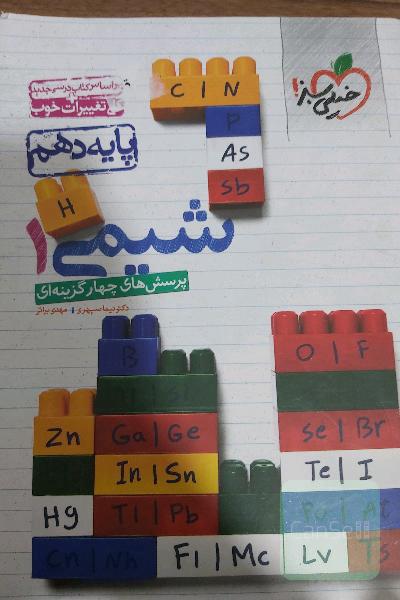 تست شیمی