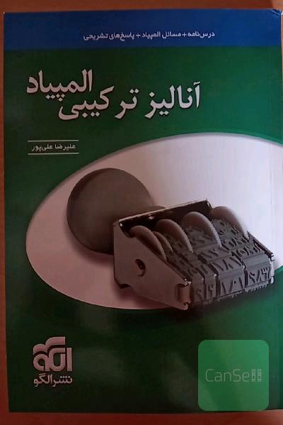 آنالیز ترکیبی المپیاد