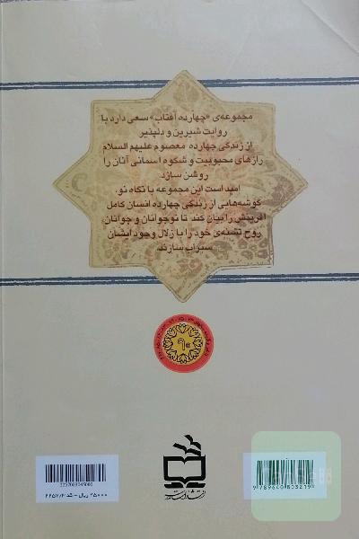 گلی برای آخرین پیامبر