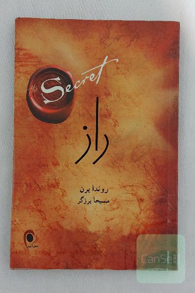 کتاب راز
