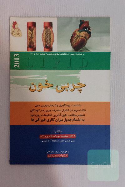 چربی خون: آشنایی و راه‌های درمان