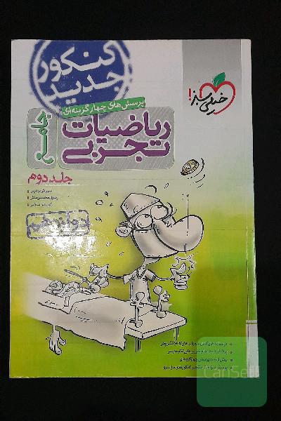 کتاب‌تستی‌ریاضی‌دوازدهم