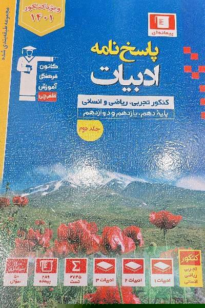 کتاب کنکور ادبیات قلمچی چپ 1400
