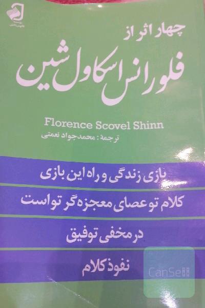 چهار اثر فلورانس